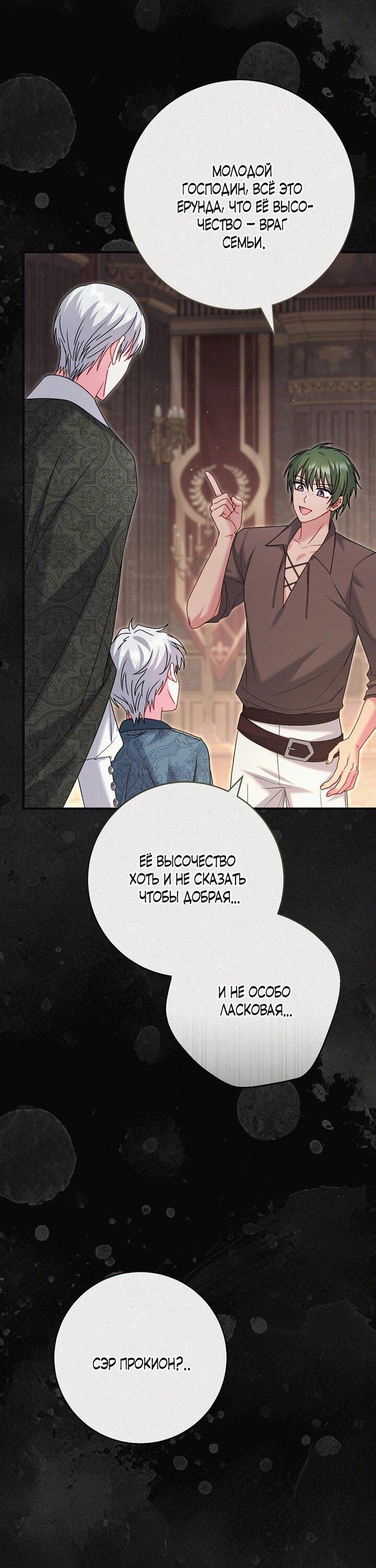 Манга Вместо сына я выберу отца - Глава 20 Страница 17