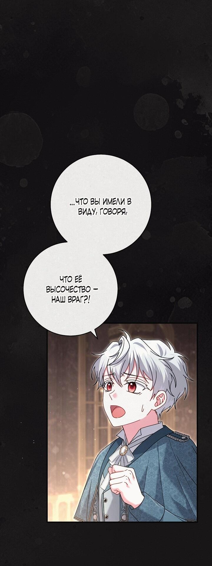 Манга Вместо сына я выберу отца - Глава 20 Страница 14