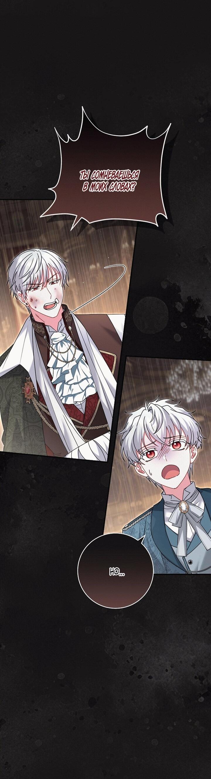 Манга Вместо сына я выберу отца - Глава 20 Страница 15