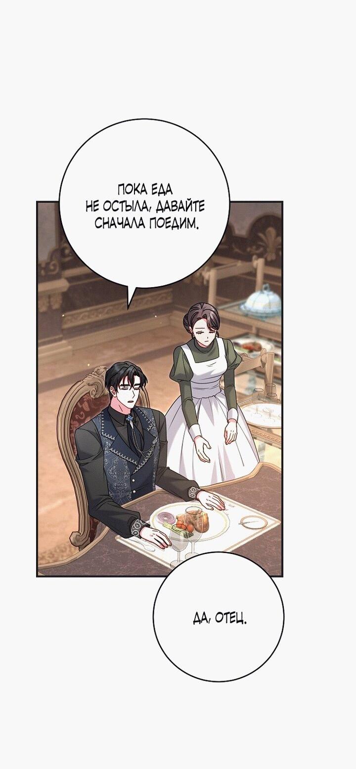 Манга Вместо сына я выберу отца - Глава 20 Страница 10
