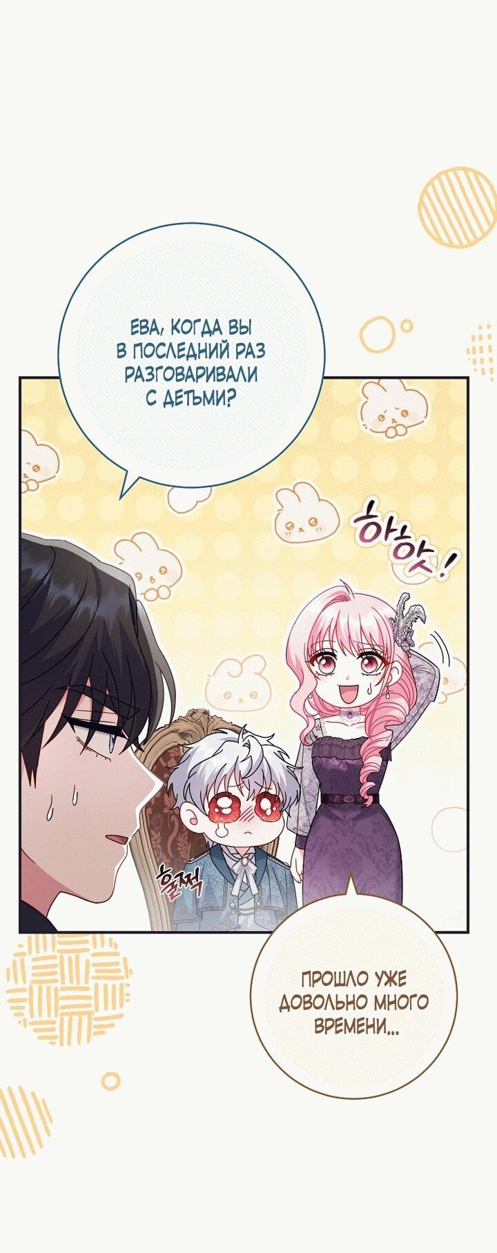 Манга Вместо сына я выберу отца - Глава 20 Страница 6