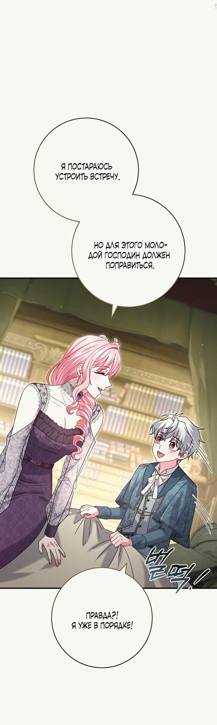 Манга Вместо сына я выберу отца - Глава 20 Страница 47