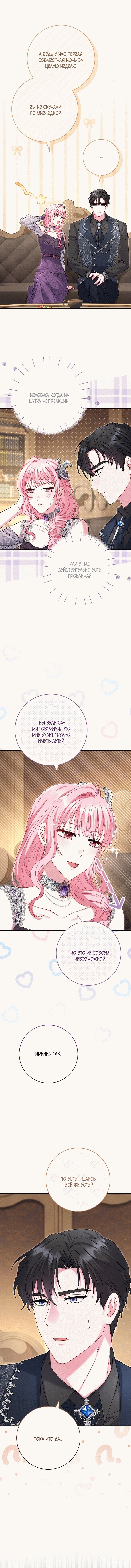 Манга Вместо сына я выберу отца - Глава 20 Страница 65