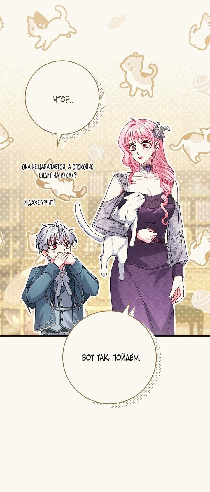 Манга Вместо сына я выберу отца - Глава 20 Страница 29