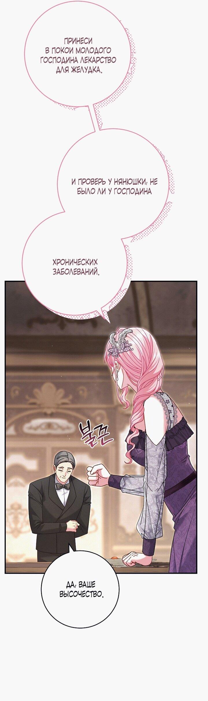 Манга Вместо сына я выберу отца - Глава 20 Страница 22