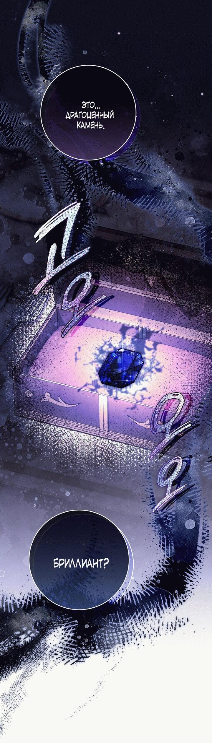 Манга Вместо сына я выберу отца - Глава 20 Страница 4