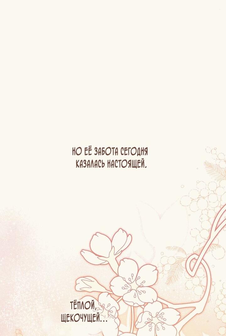 Манга Вместо сына я выберу отца - Глава 20 Страница 53