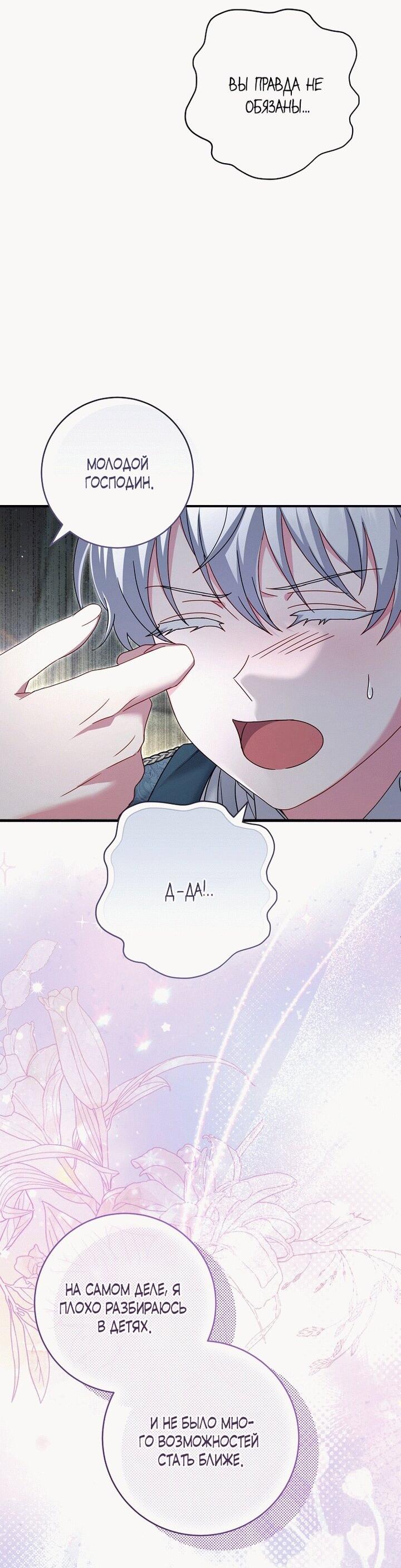 Манга Вместо сына я выберу отца - Глава 20 Страница 34