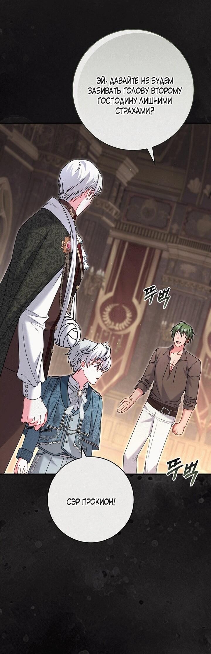 Манга Вместо сына я выберу отца - Глава 20 Страница 16