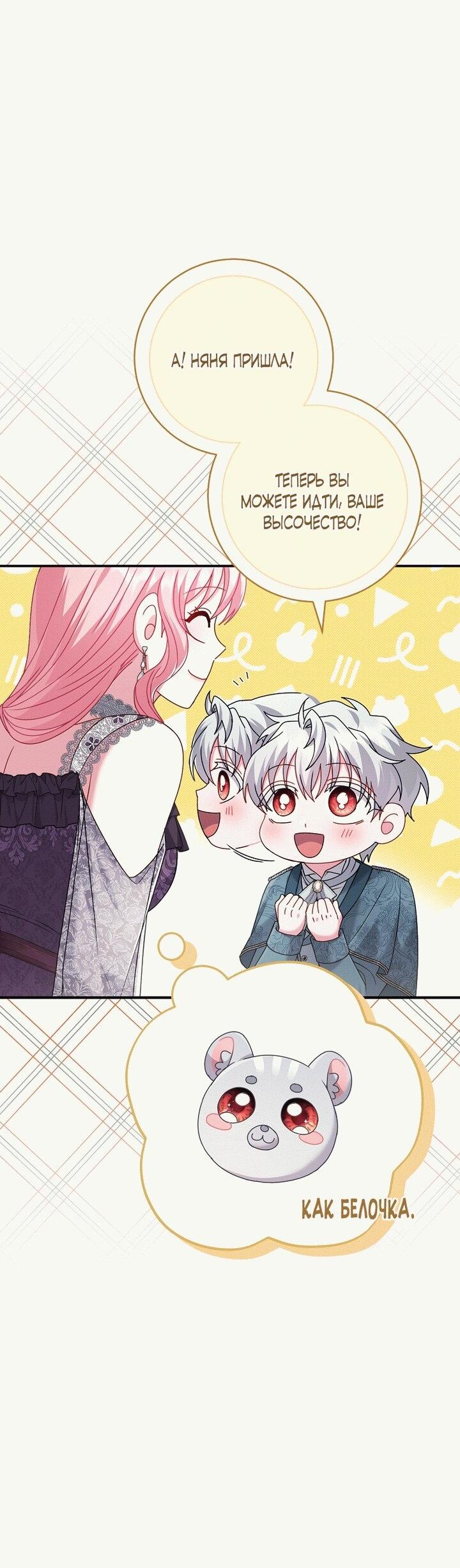 Манга Вместо сына я выберу отца - Глава 20 Страница 49