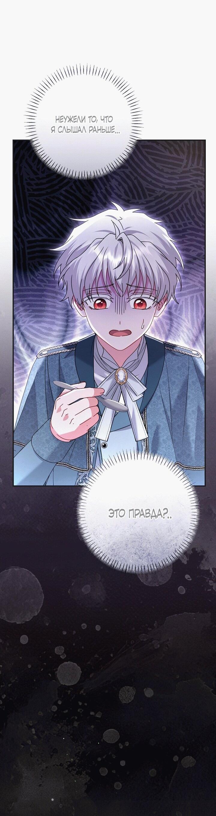 Манга Вместо сына я выберу отца - Глава 20 Страница 12