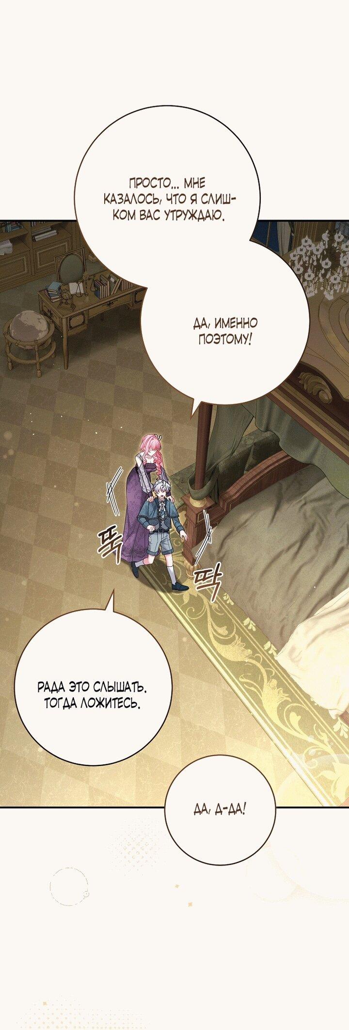 Манга Вместо сына я выберу отца - Глава 20 Страница 40