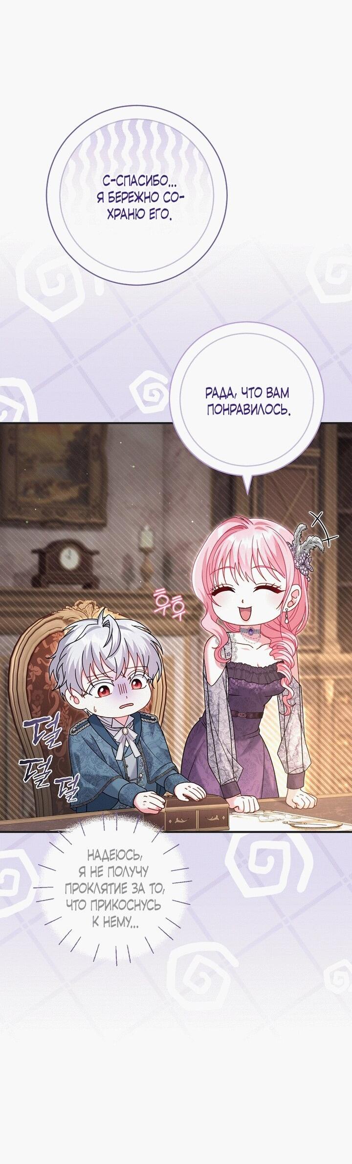 Манга Вместо сына я выберу отца - Глава 20 Страница 9