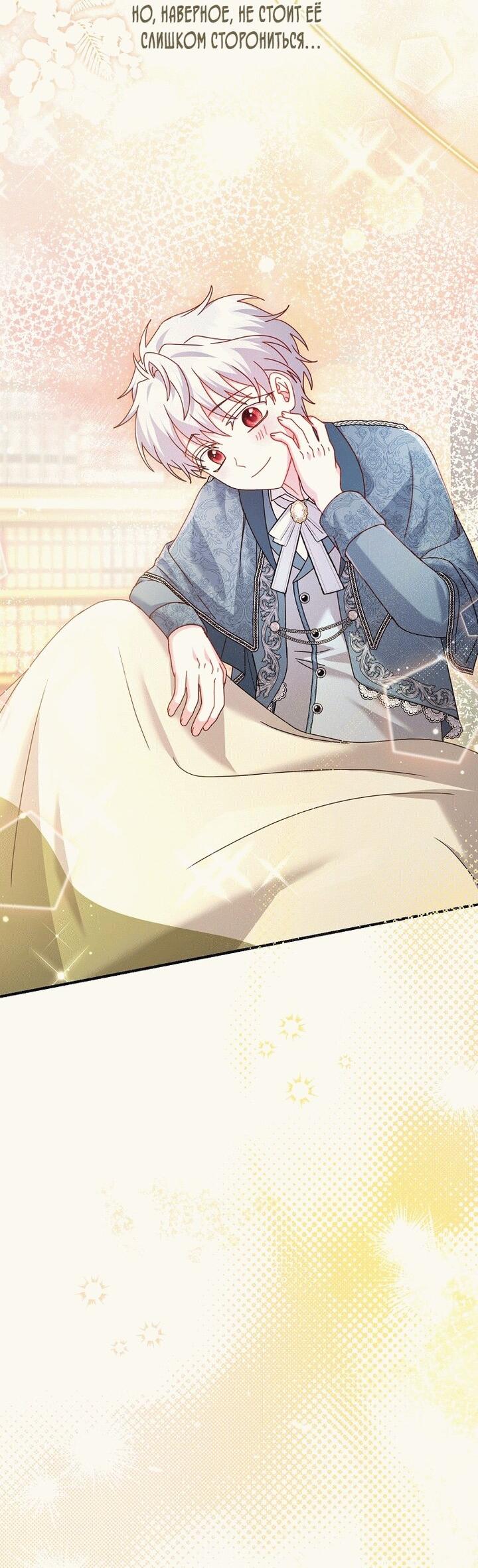 Манга Вместо сына я выберу отца - Глава 20 Страница 55