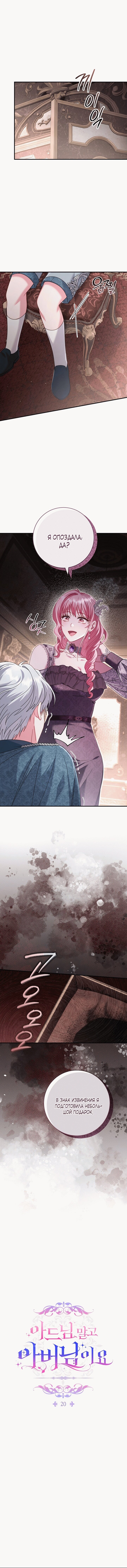 Манга Вместо сына я выберу отца - Глава 20 Страница 1