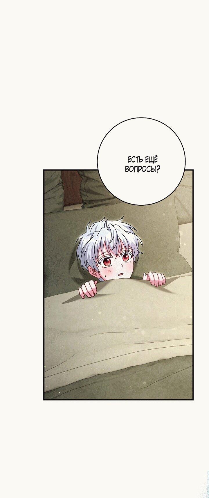 Манга Вместо сына я выберу отца - Глава 20 Страница 45