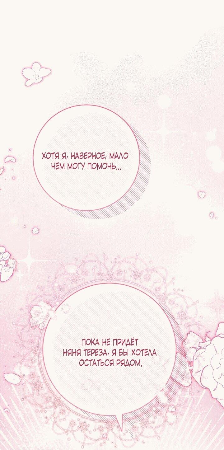 Манга Вместо сына я выберу отца - Глава 20 Страница 36