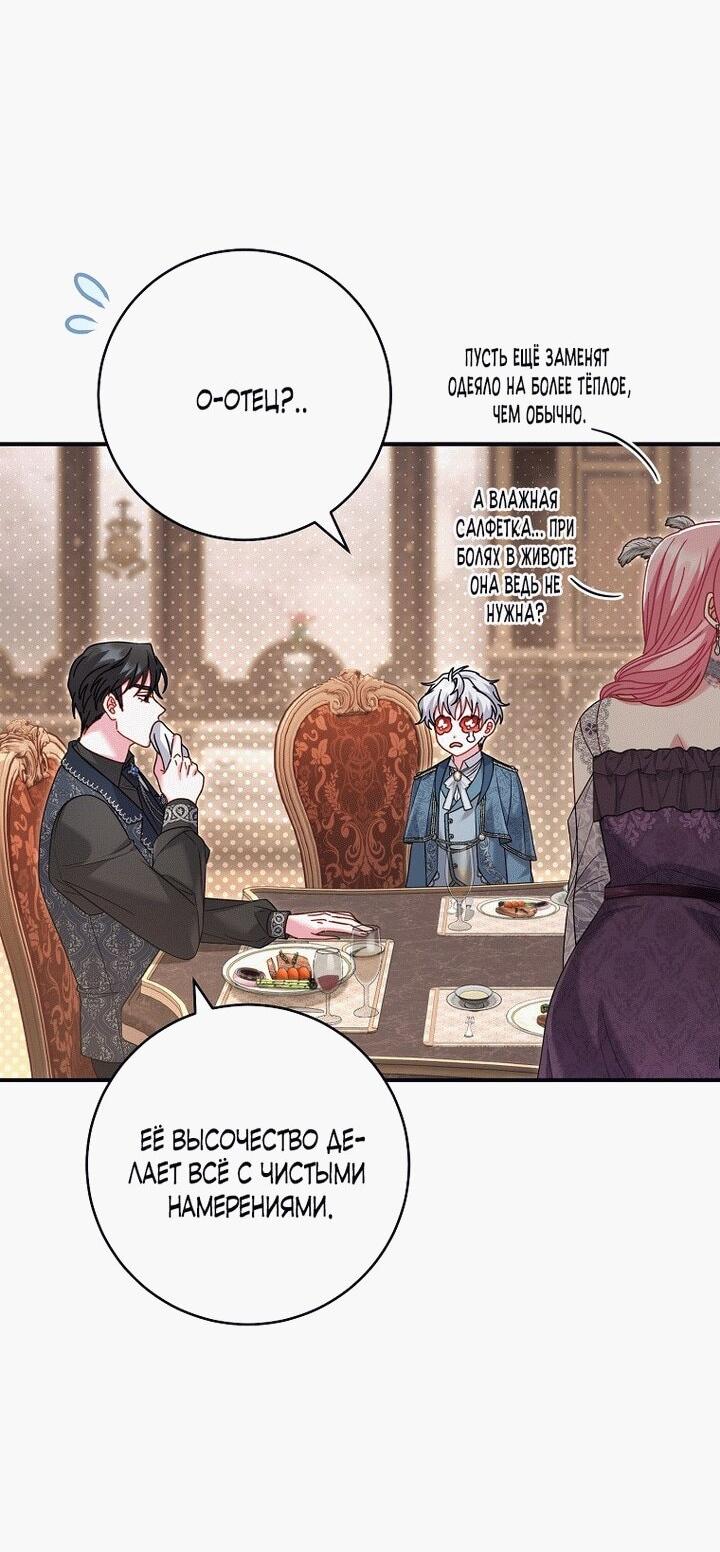 Манга Вместо сына я выберу отца - Глава 20 Страница 23
