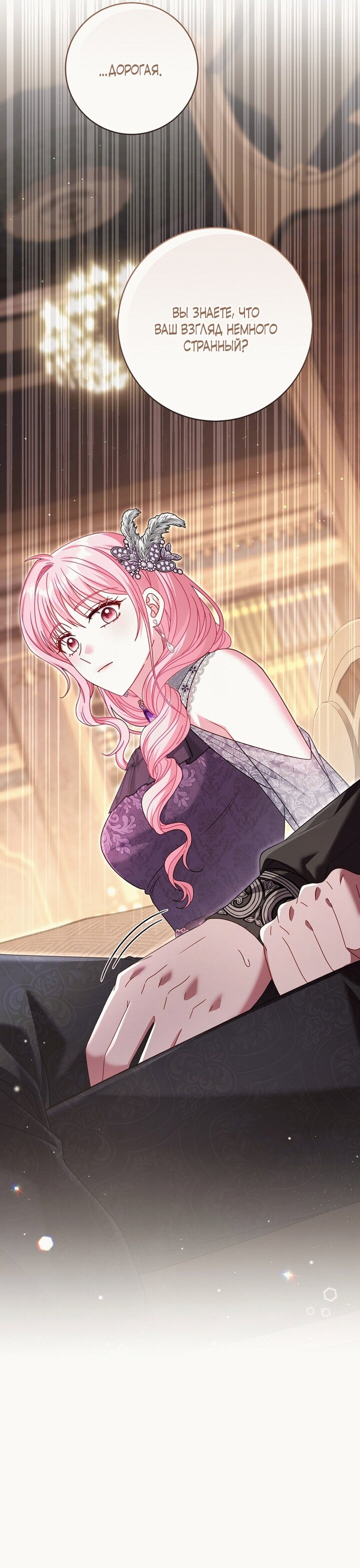 Манга Вместо сына я выберу отца - Глава 20 Страница 66