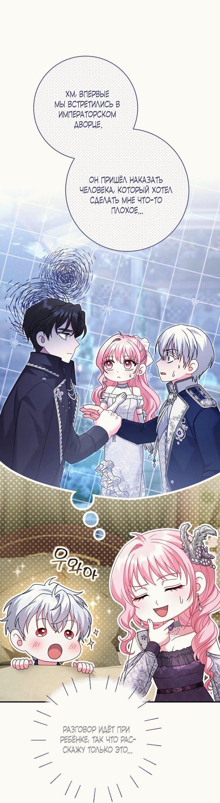 Манга Вместо сына я выберу отца - Глава 20 Страница 44