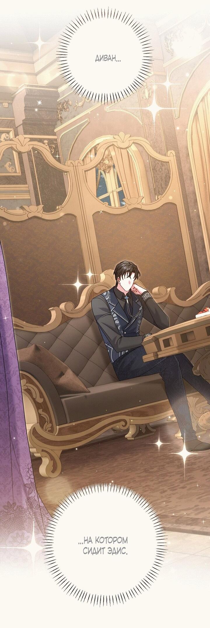 Манга Вместо сына я выберу отца - Глава 20 Страница 62