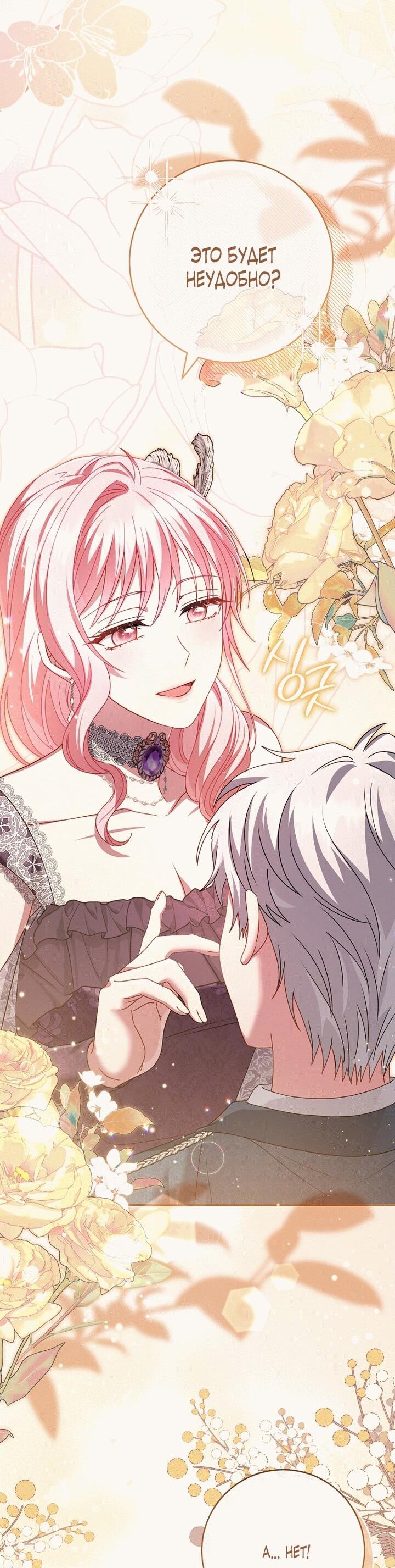 Манга Вместо сына я выберу отца - Глава 20 Страница 38