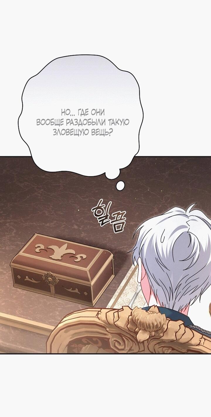 Манга Вместо сына я выберу отца - Глава 20 Страница 11