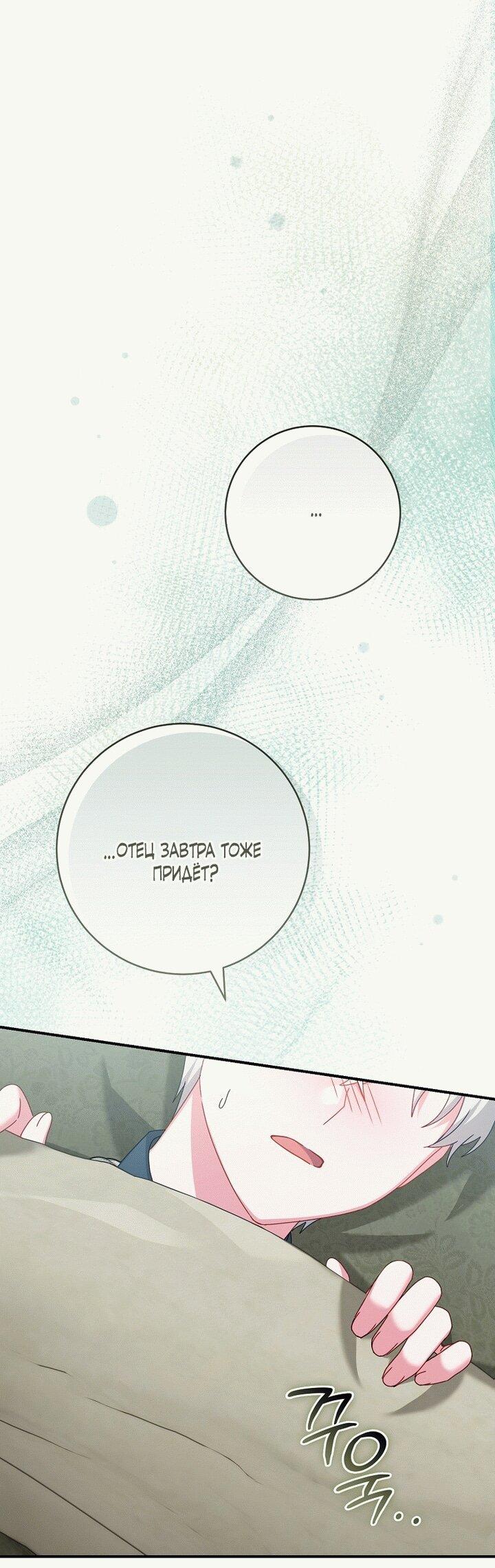 Манга Вместо сына я выберу отца - Глава 20 Страница 46