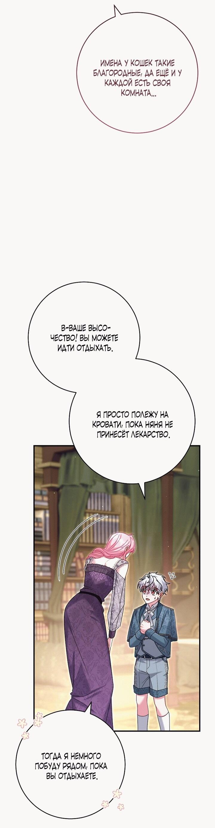 Манга Вместо сына я выберу отца - Глава 20 Страница 33