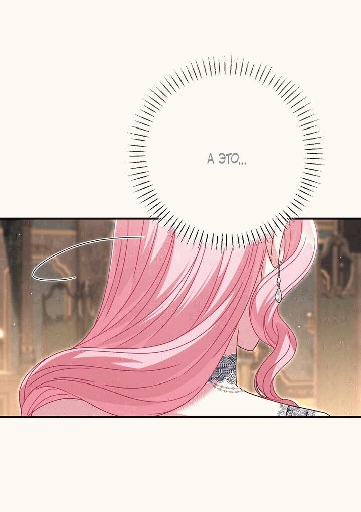 Манга Вместо сына я выберу отца - Глава 20 Страница 61