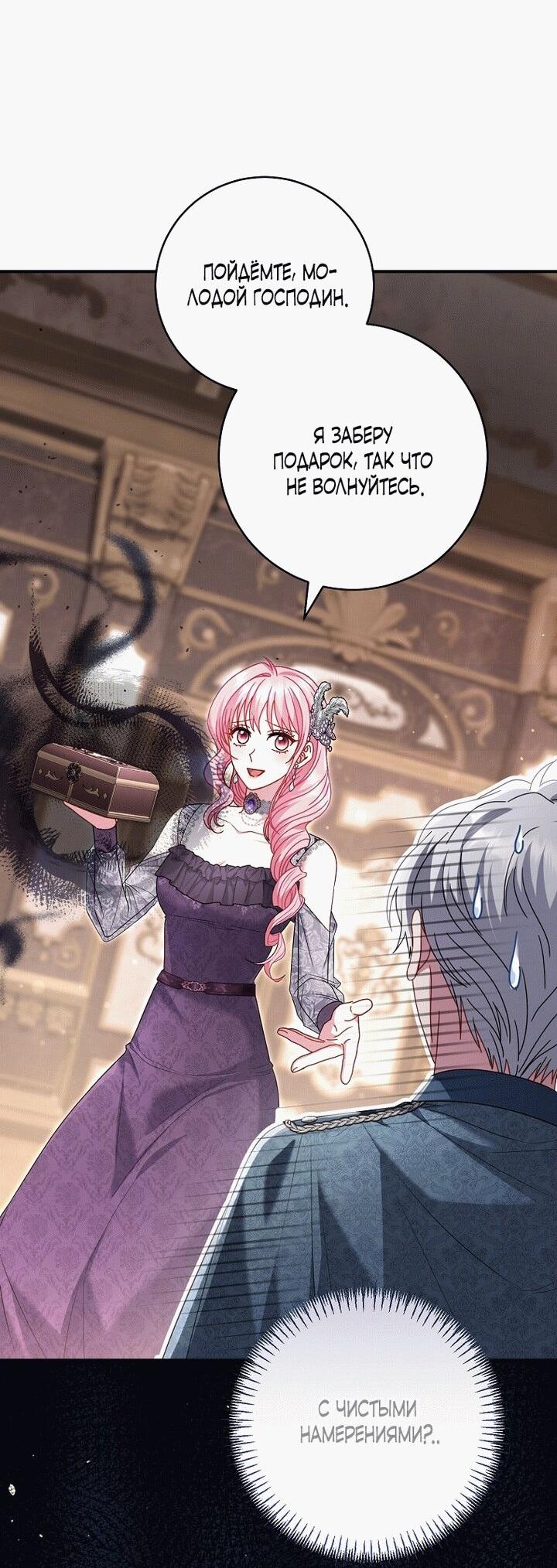 Манга Вместо сына я выберу отца - Глава 20 Страница 24