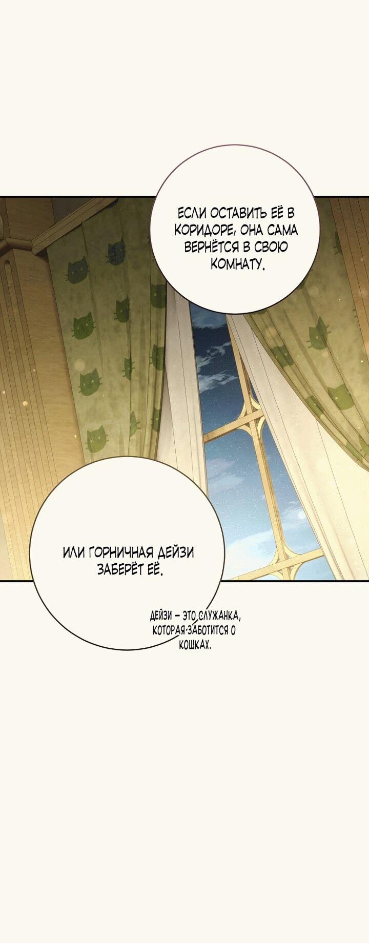 Манга Вместо сына я выберу отца - Глава 20 Страница 30