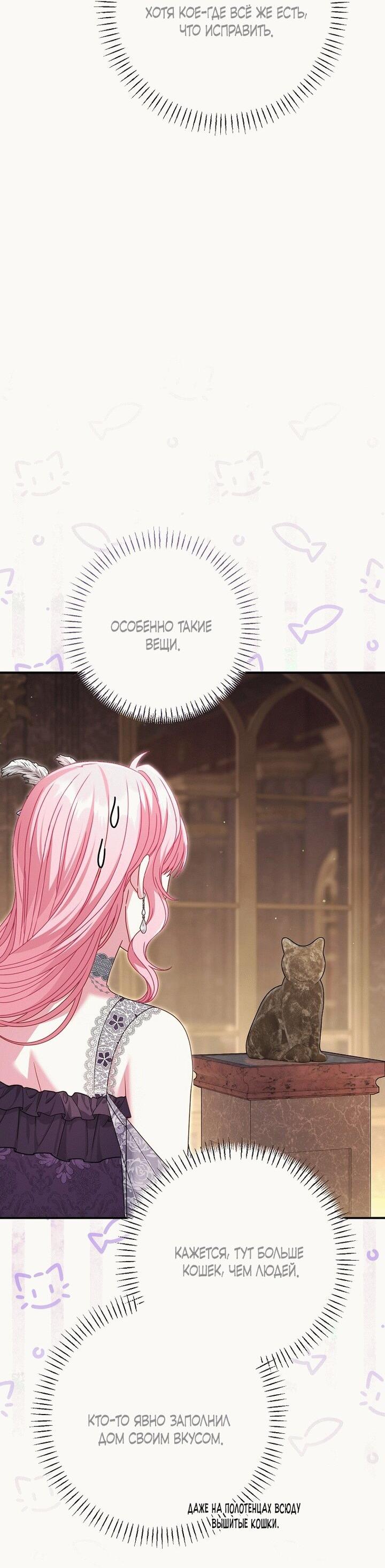 Манга Вместо сына я выберу отца - Глава 20 Страница 57