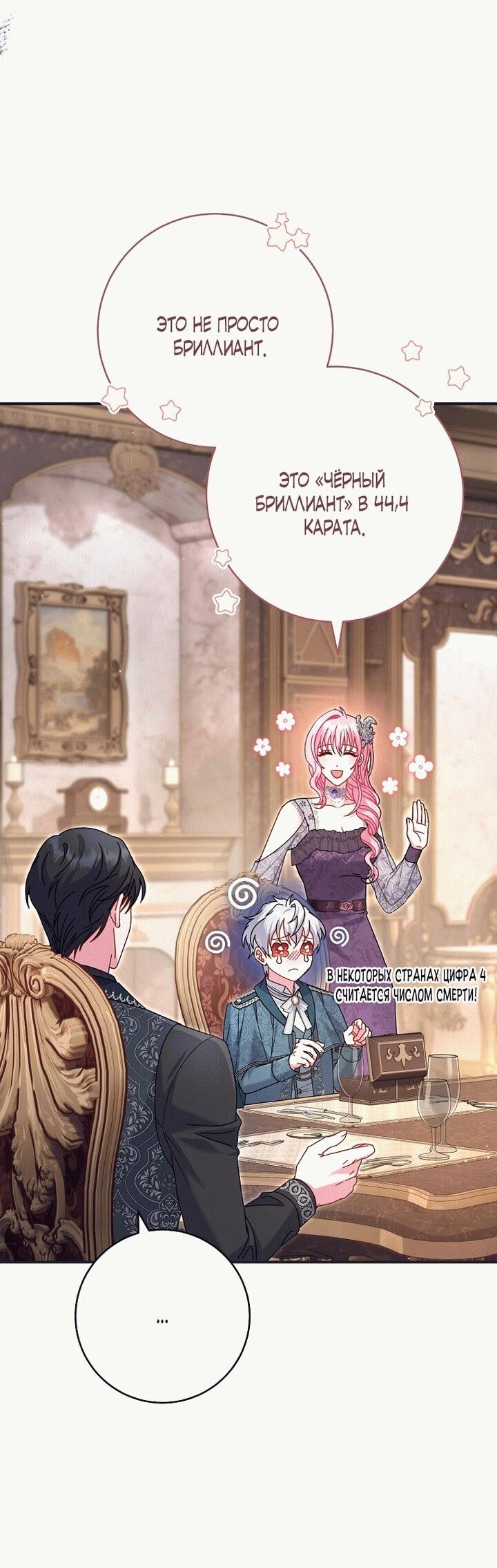 Манга Вместо сына я выберу отца - Глава 20 Страница 5