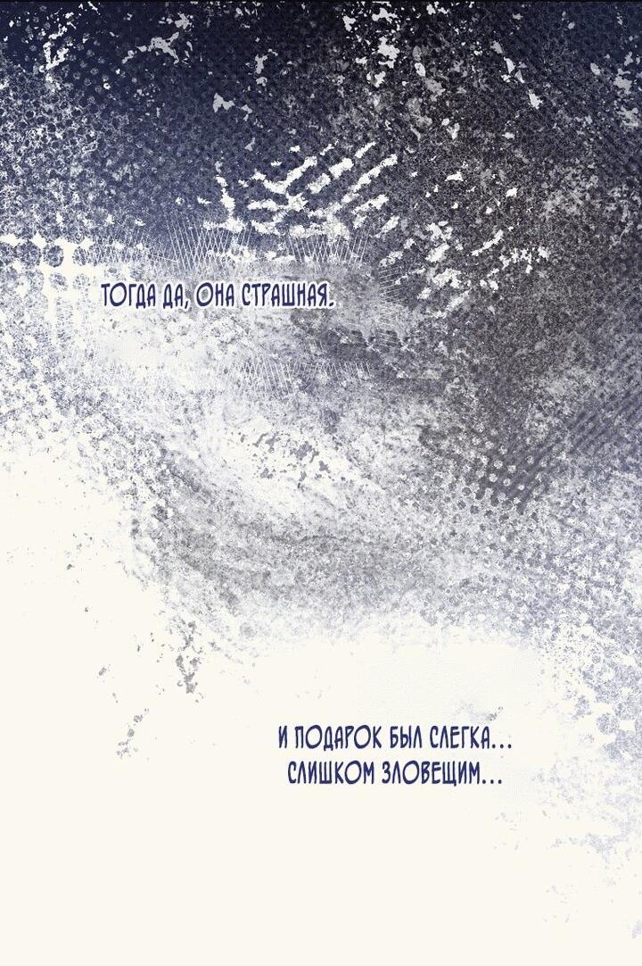 Манга Вместо сына я выберу отца - Глава 20 Страница 52