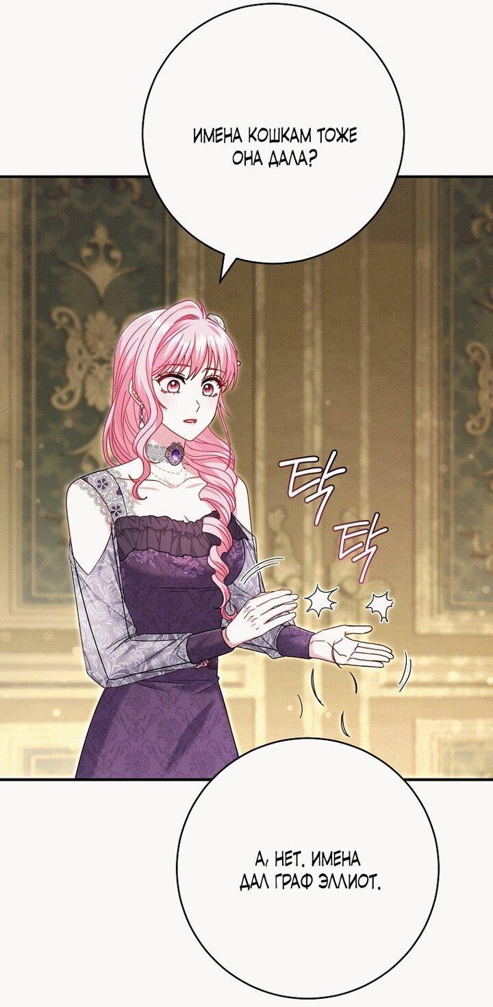 Манга Вместо сына я выберу отца - Глава 20 Страница 31