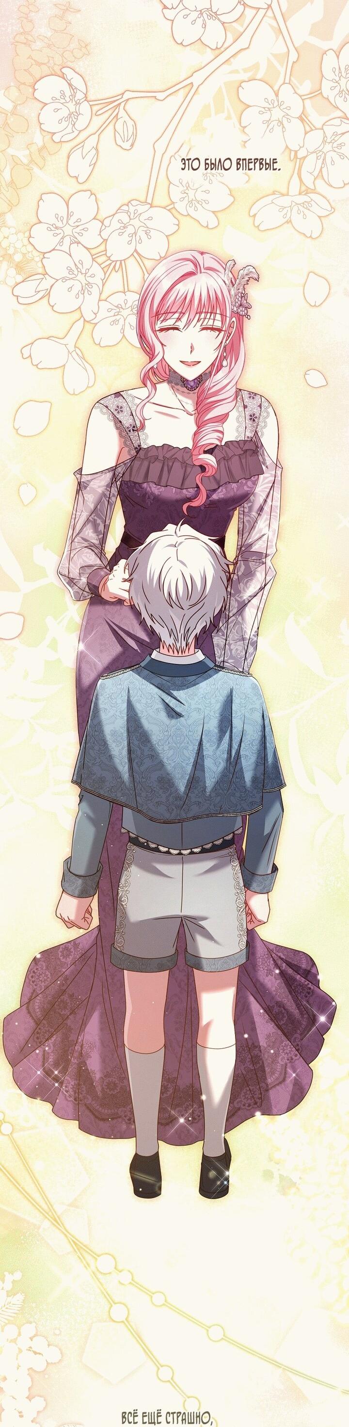 Манга Вместо сына я выберу отца - Глава 20 Страница 54