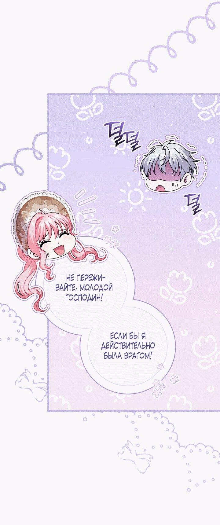 Манга Вместо сына я выберу отца - Глава 19 Страница 31