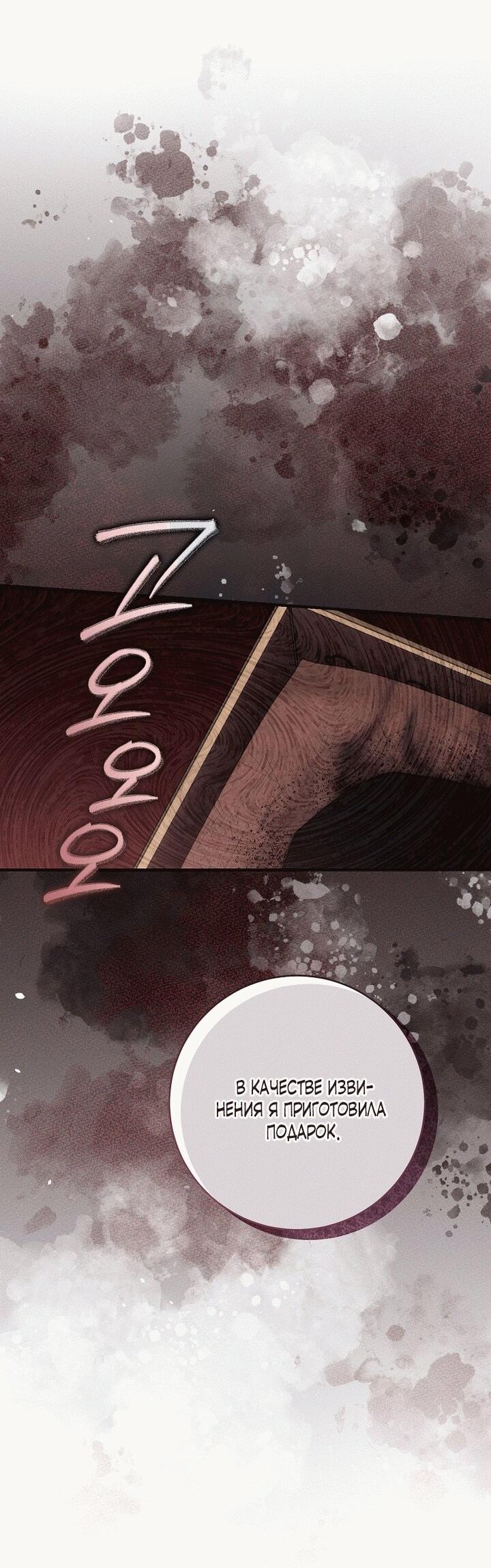 Манга Вместо сына я выберу отца - Глава 19 Страница 57