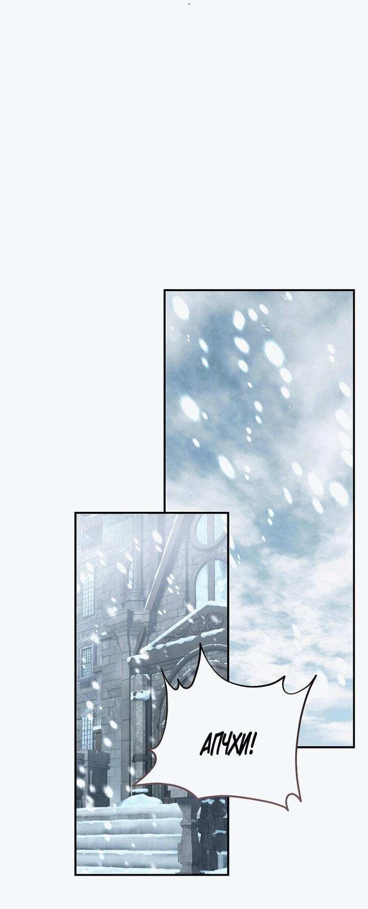 Манга Вместо сына я выберу отца - Глава 19 Страница 12