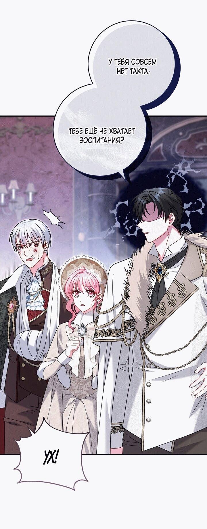 Манга Вместо сына я выберу отца - Глава 19 Страница 28