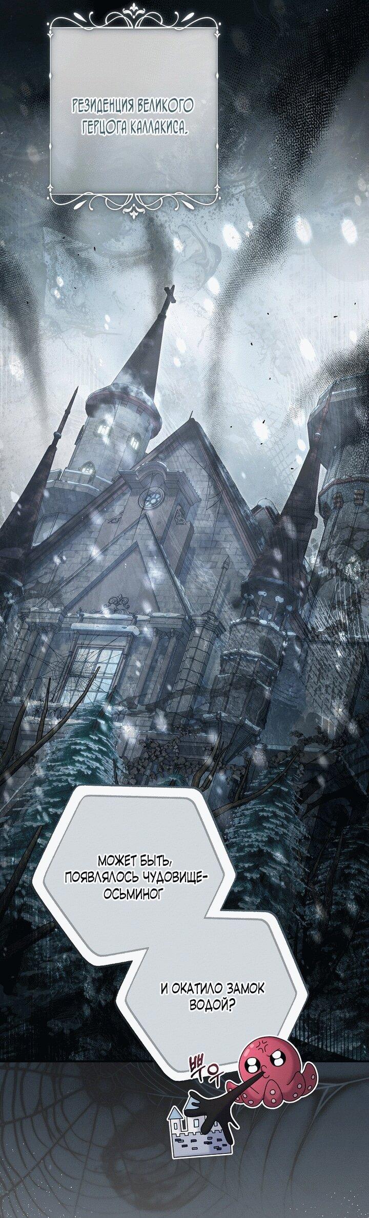 Манга Вместо сына я выберу отца - Глава 19 Страница 9