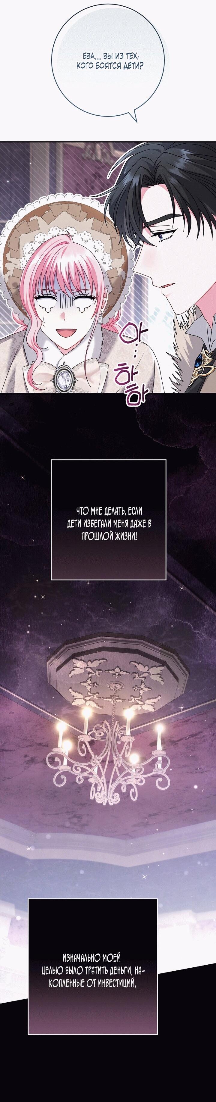 Манга Вместо сына я выберу отца - Глава 19 Страница 34