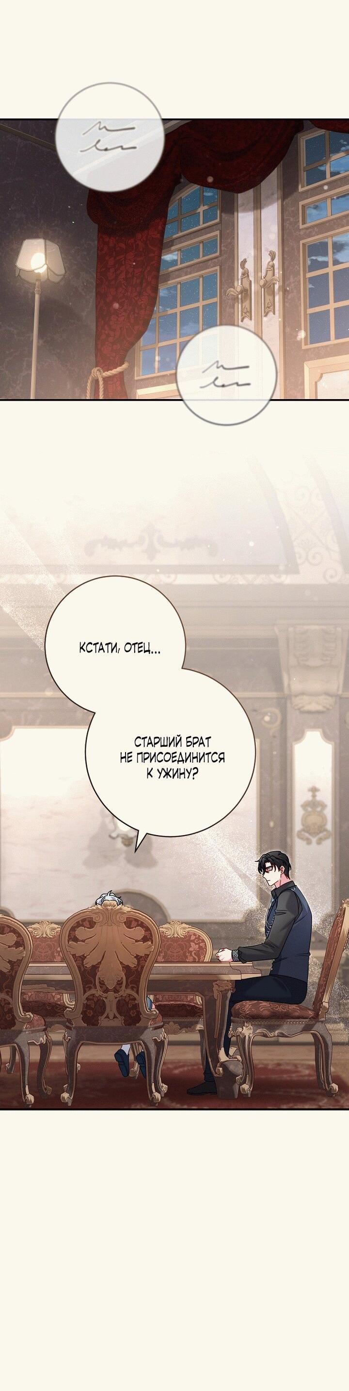 Манга Вместо сына я выберу отца - Глава 19 Страница 49
