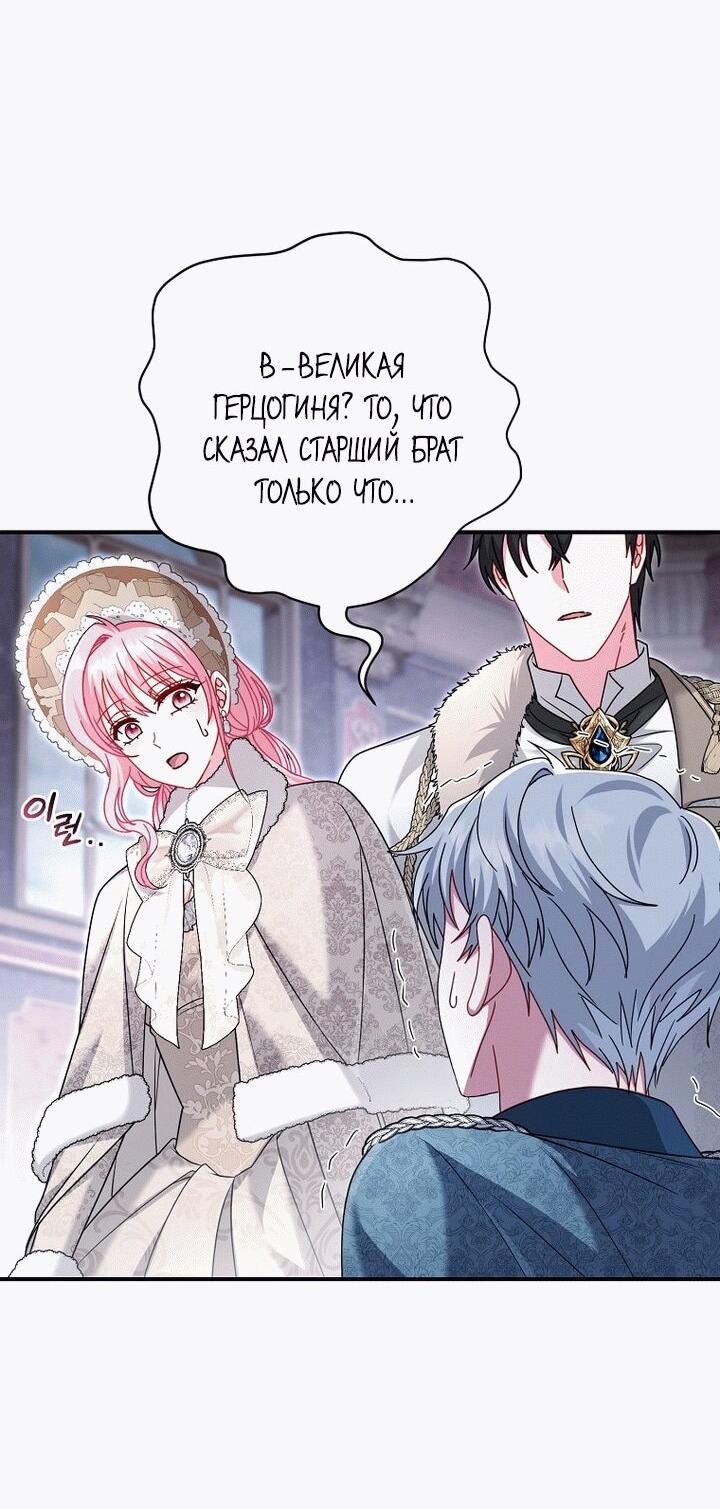 Манга Вместо сына я выберу отца - Глава 19 Страница 30