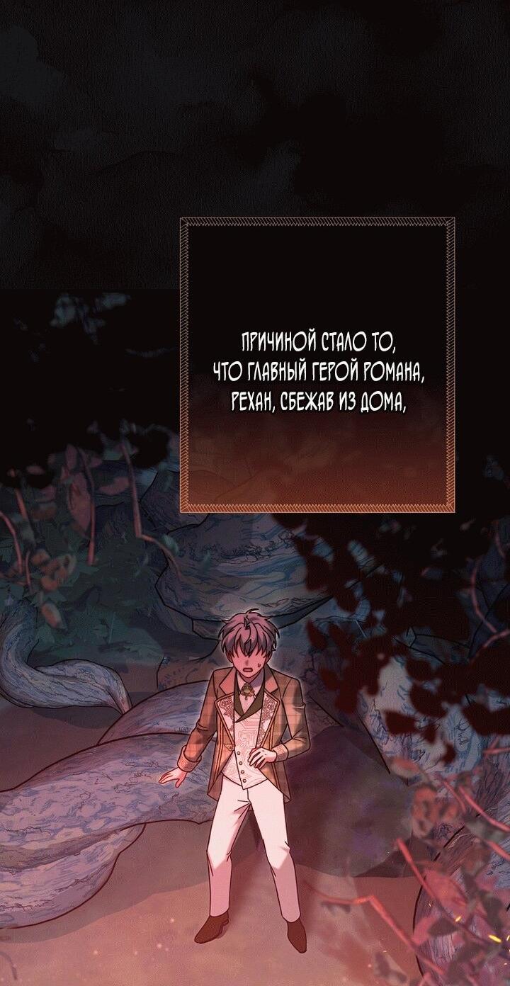 Манга Вместо сына я выберу отца - Глава 19 Страница 3