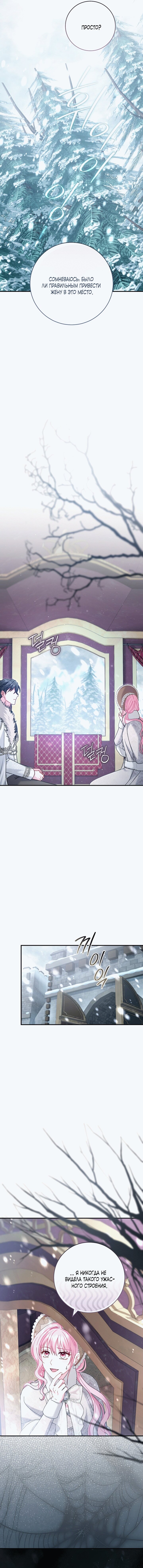 Манга Вместо сына я выберу отца - Глава 19 Страница 8