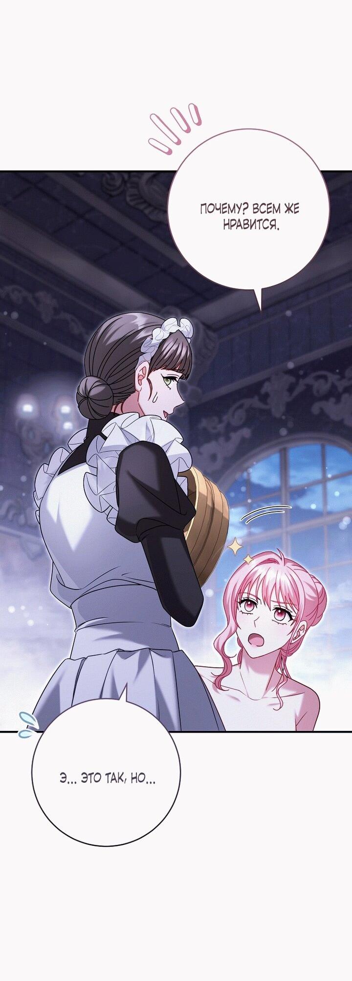 Манга Вместо сына я выберу отца - Глава 19 Страница 41