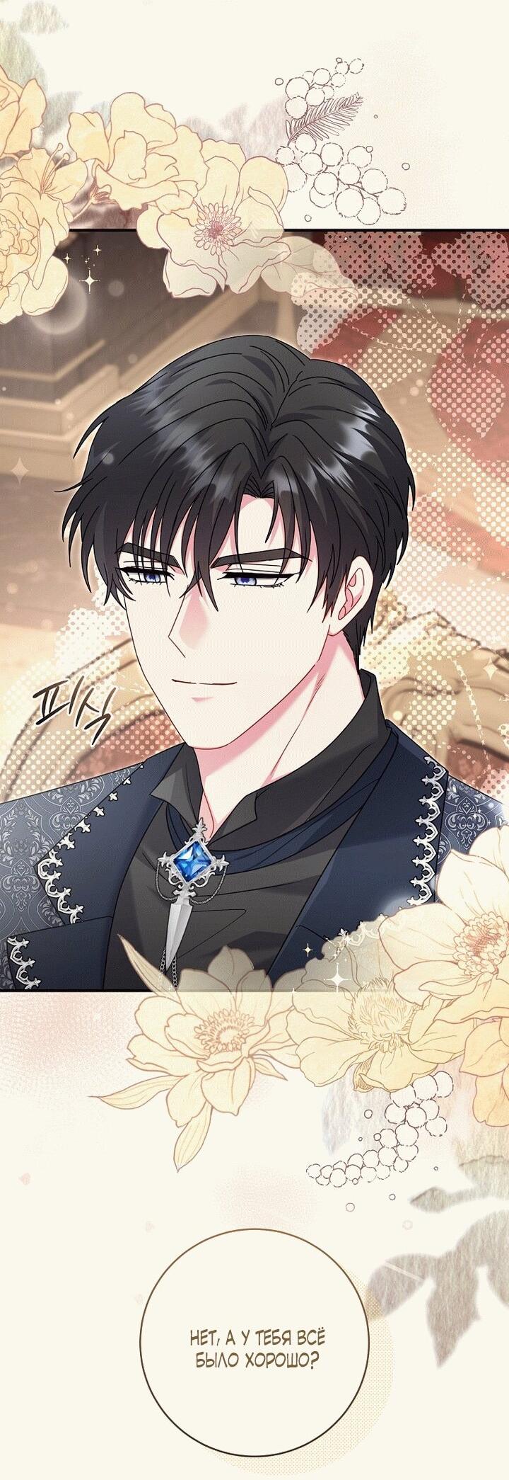 Манга Вместо сына я выберу отца - Глава 19 Страница 47