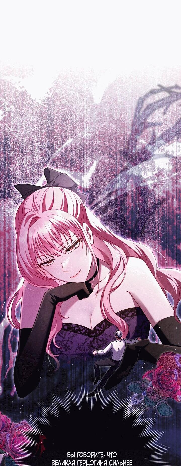 Манга Вместо сына я выберу отца - Глава 19 Страница 52